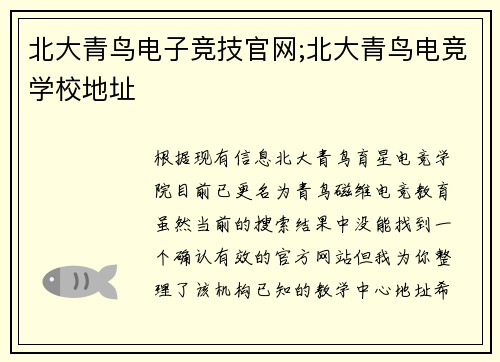 北大青鸟电子竞技官网;北大青鸟电竞学校地址