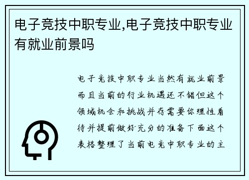 电子竞技中职专业,电子竞技中职专业有就业前景吗